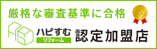 ハピすむ認定加盟店:株式会社レベル