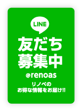 LINEお友達募集