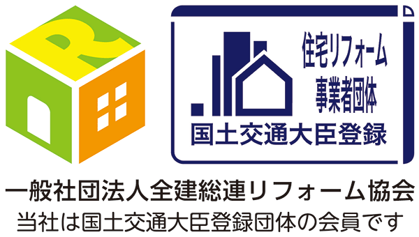 住宅リフォーム業者団体国土交通大臣登録
